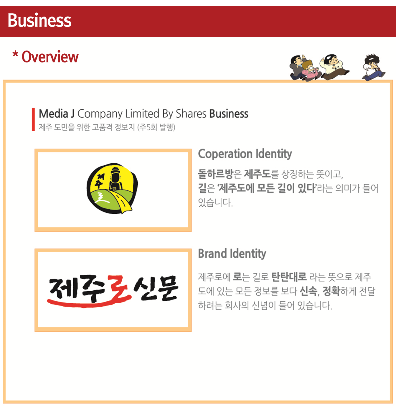 미디어제이 소개