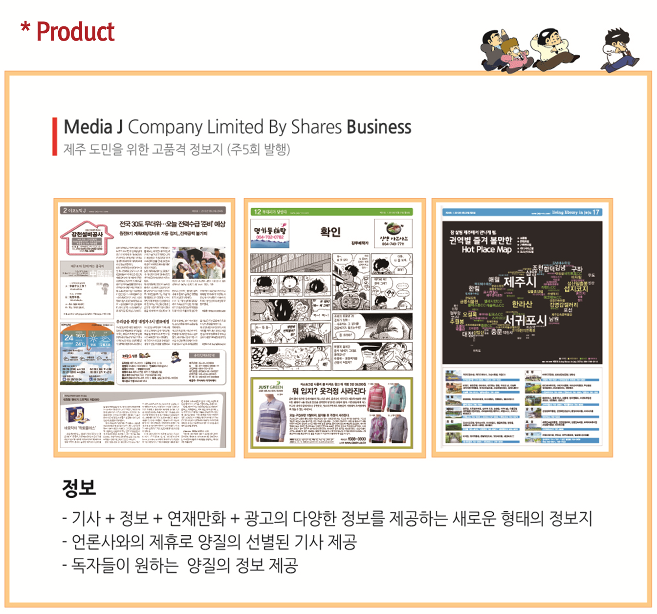 미디어제이 소개