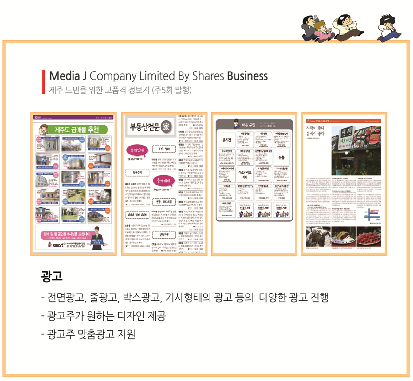 미디어제이 소개