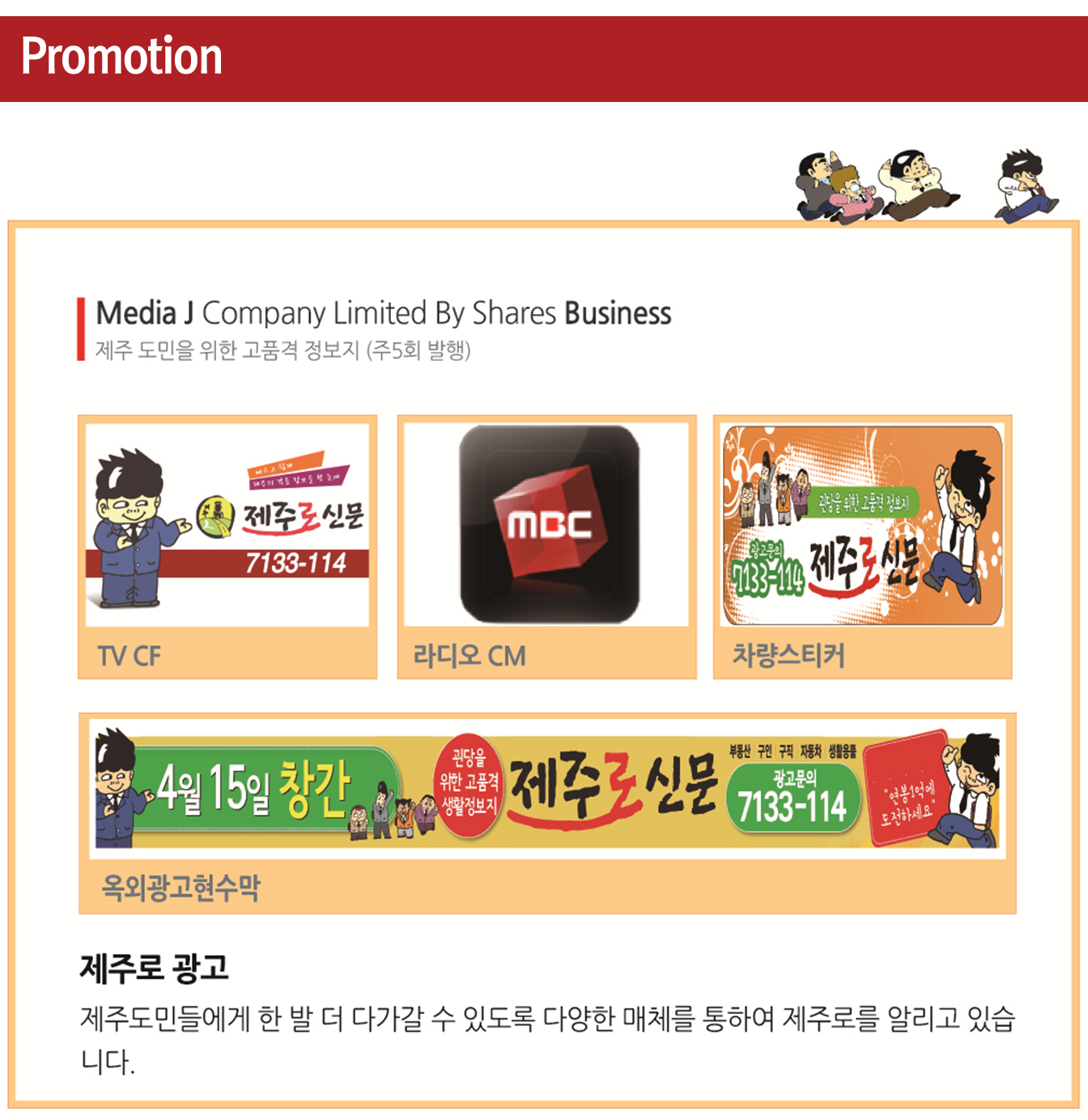 미디어제이 홍보